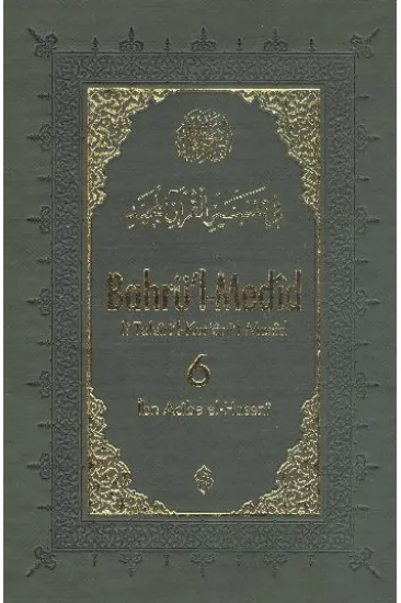 Bahrü'l-Medid (6. Cilt) Bahrü'l-Medid (6. Cilt)