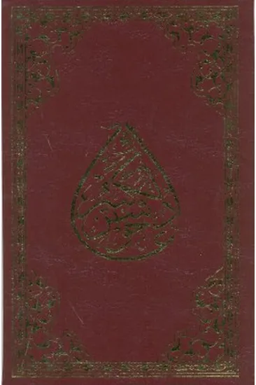 Cevşenü’l- Kebir (Rahle Boy) Cevşenü’l- Kebir (Rahle Boy)